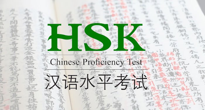 nuevo examen hsk